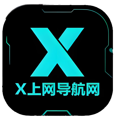 X上网导航